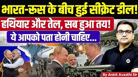 India-Russia Mega Deal Confirmed! Defence, Oil & Trade Partnership Explained | By Ankit Avasthi Sir