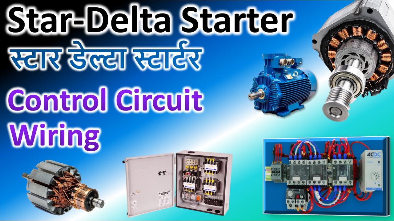 Star Delta Starter: Control Circuit स्टार डेल्टा स्टार्टर-कंट्रोल वायरिंग की व्याख्या