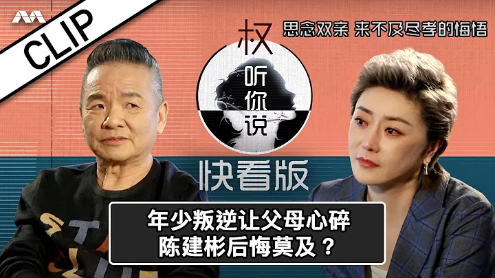 Marcus Chin's unforgettable memories of his family 年少叛逆让父母心碎,陈建彬后悔莫及？| Hear U Out S2 权听你说 - DayDayNews