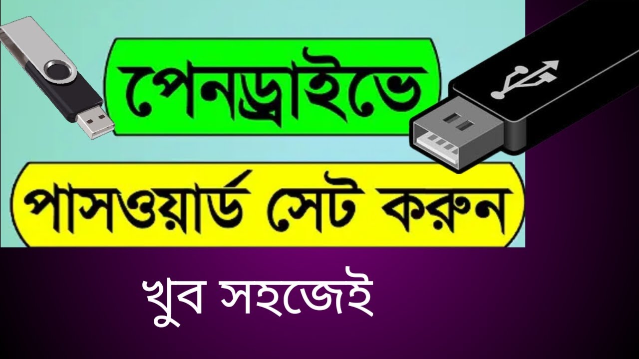 how-to-set-password-on-pendrive-without-any-software-in-computer-lock