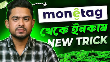Monetag থেকে ইনকাম (Step-By-Step Guide)  How To Earn Money From Monetag 2025