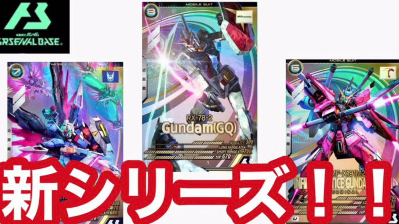 Arsenal Base] (2026) (FQ) Gundam Arsenal Base New Series!! Latest