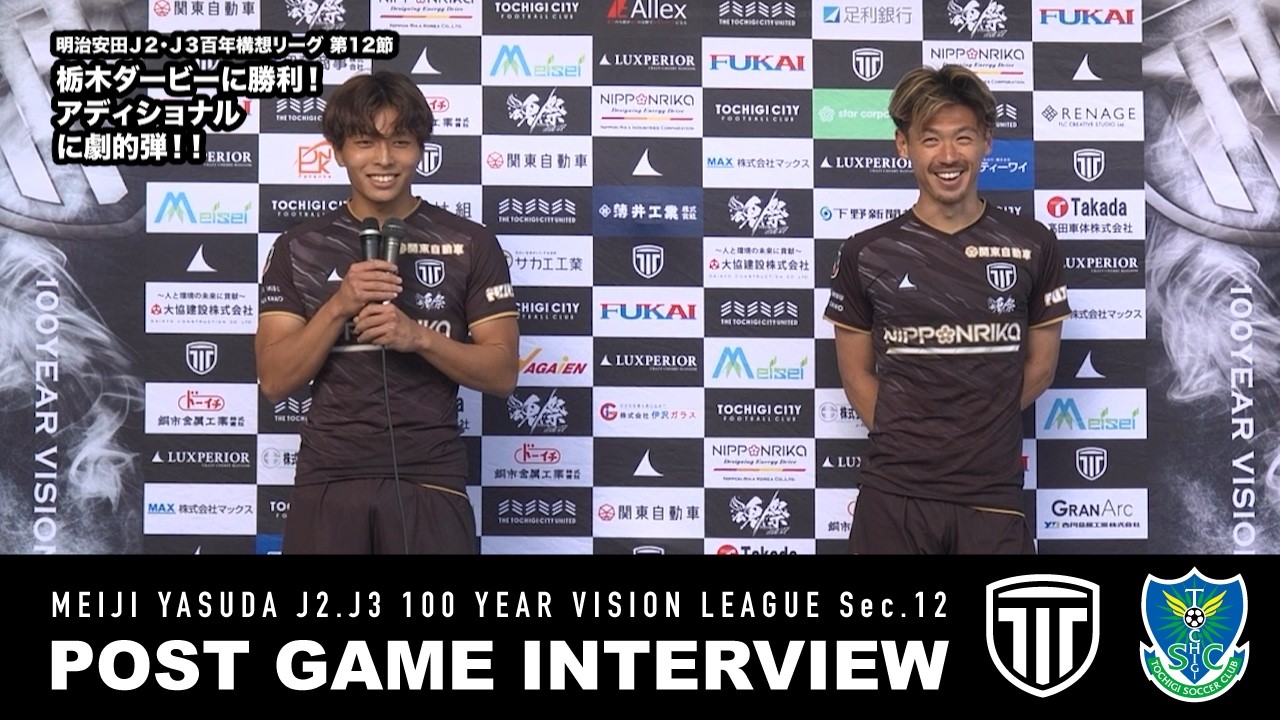 元 栃木SC ジュニーニョ 3点セット Post-match interview] Meiji Yasuda J2/J3 100-Year Vision League