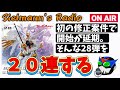 【モビルスーツアンサンブル】28弾GOL版が予約開始！【ガシャポンオンライン】