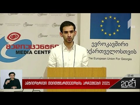 ადგილობრივი თვითმმართველობის არჩევნები 2021 - არასამთავრობო ორგანიზაციების განცხადებები