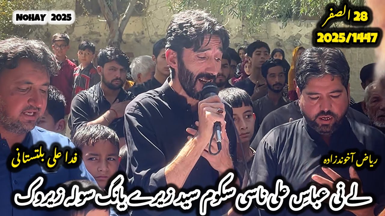 28 Safar 2025 || Fida Ali Baltistani Nohay 2025 || LY NI ABBAS E ALI NASI SKOM SED || Dasta Haideria
