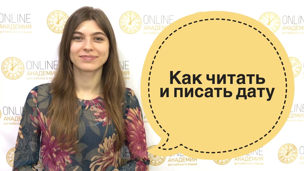Как правильно читается хавал