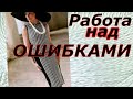 Все будет совсем не так #Платье #Шанель Работа над ошибками #Новая техника #вязания