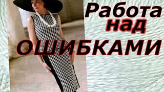 картинка: Все будет совсем не так #Платье #Шанель Работа над ошибками Новая #техника #вязания
