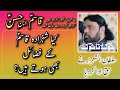 7 shaban status  wiladat e shahzada qasim as  shoukat raza shoukat  hussaini writes