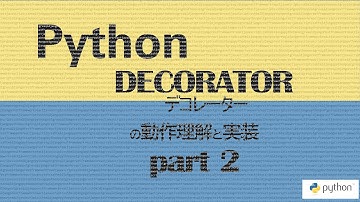 Python: Decorator (デコレーター) の動作理解と実装 part2 - @ シンタックスの意味