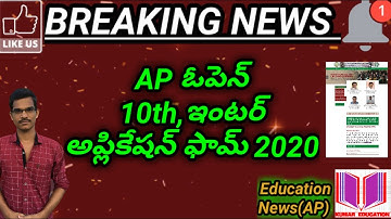 How to apply AP open 10th,inter online registration form |open 10th, inter application form 202O