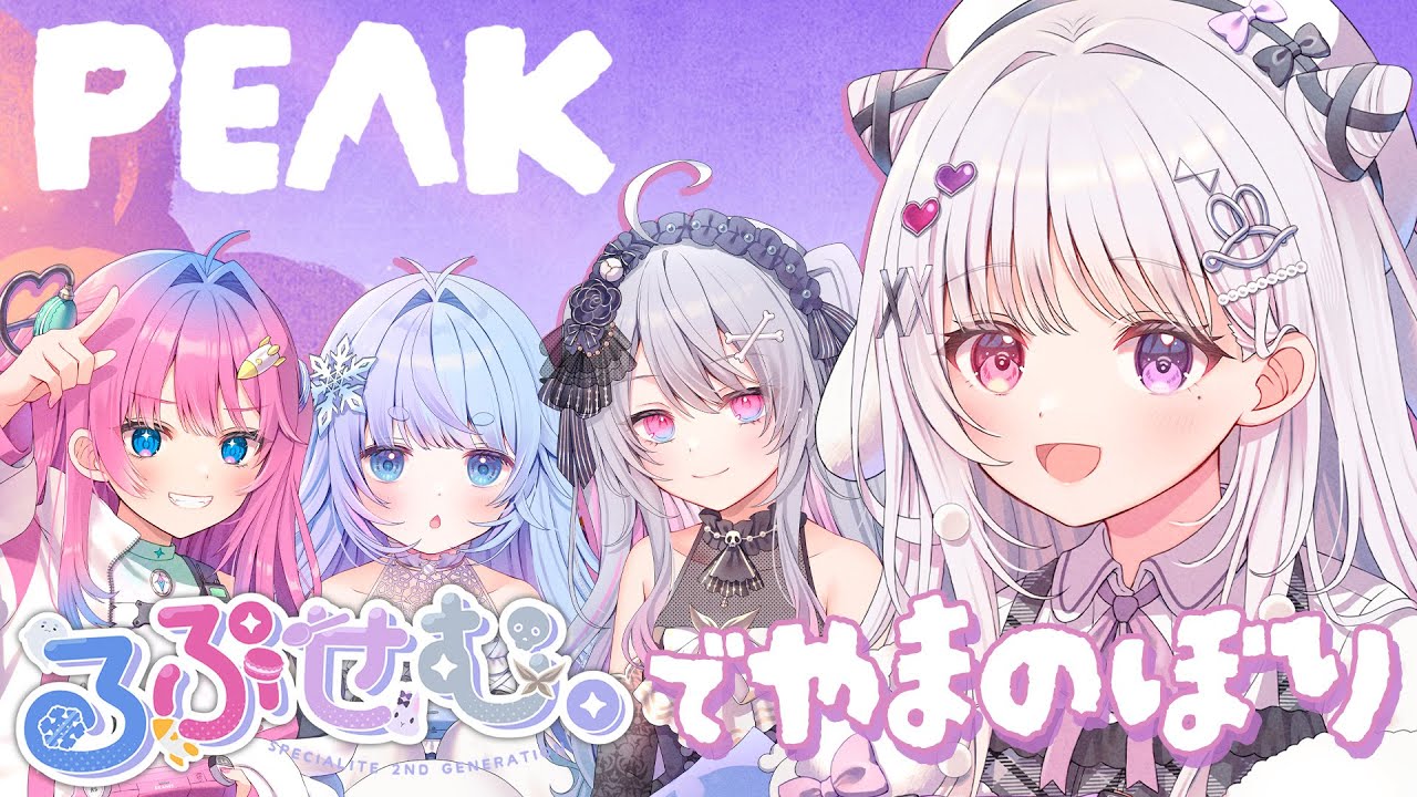 PEAK 🐰 2期生で山登り.ᐟ.ᐟ 必ず生きて山頂で会おう…【#智念せいら #すぺしゃりて】