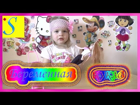 Беременная кукла с коляской/Pregnant doll with stroller