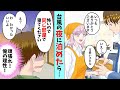【漫画】深夜スーパーのレジの女性を台風の夜に泊めた→女性「怖いので同じ部屋で…」俺「え？」（恋愛マンガ動画）