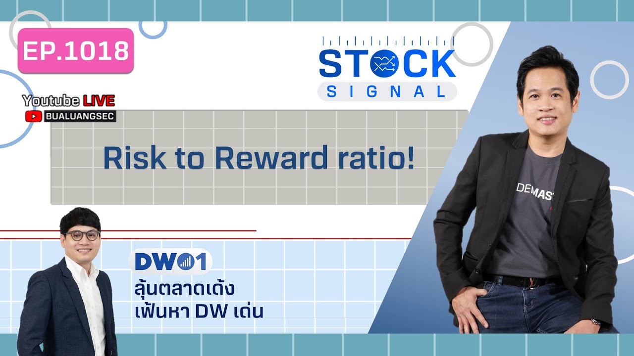 EP.1018 Risk to Reward ratio! รายการ Stock Signal (21-06-22)