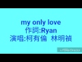 My only love 歌詞版