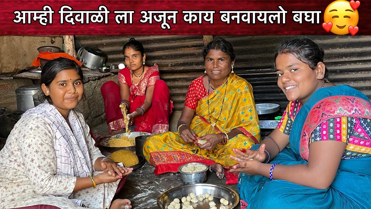 आम्ही दिवाळी ला अजून काय बनवायलो बघा ?🥰| आज तर बघा हे काय बनवल ?🤔| Family Vlogs