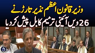 Law Minister Azam Nazir Tarar introduces 26th Constitutional Amendment Bill - Aaj News