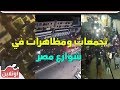 تجمعات ومظاهرات في شوارع مصر ضد الكورونا