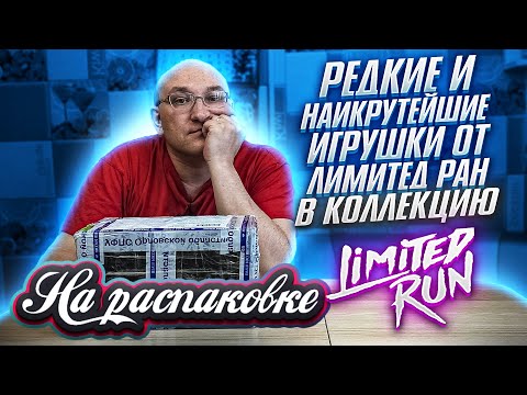 Limited Run Games / Редкие / Крутые игры в коллекцию / На распаковке / апрель 2022