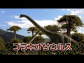 大恐竜時代へ GO!! GO!! 第4話 動画