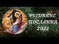 Різдвяне  привітання митрополита Филипа 2022