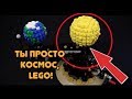 САМОДЕЛКА LEGO "СОЛНЕЧНАЯ СИСТЕМА" - ПРОСТО КОСМОС!