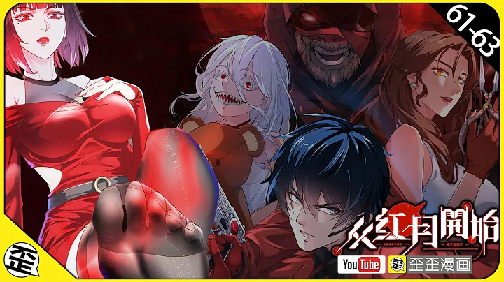 《从红月开始》61-63话！发现精神改造人！大战红西装！ - 天天要闻