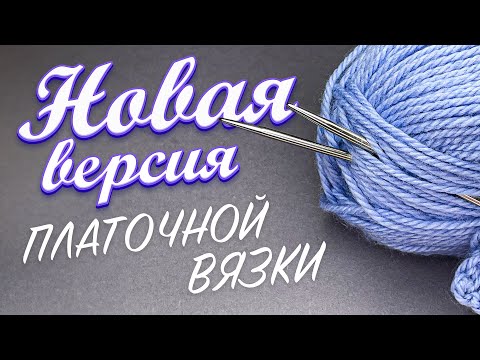 Это Лучше, Чем Обычная Платочная Вязка Спицами!