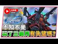 SD高達G世代 永恆 原來玩左三個月 有感而發 這個7月好像下滑了 23 07 2025 21 30 香港 粵語台 Sd高達g世代永恆 SD高達G世代 永恆 原來玩左三個月 有感而發 這個7月好像下滑了 23 07 2025 21 30 香港 粵語台 Sd高達g世代永恆