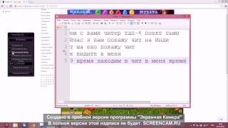 Чит на Чит на
