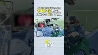 코 안쪽까지 크게 자란 뇌종양의 수술