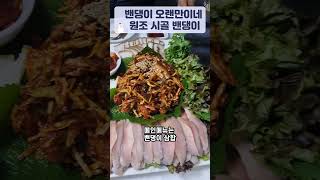 구월동밴댕이골목 영상