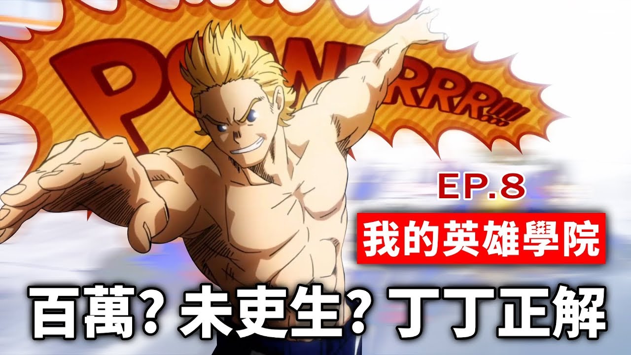 我的英雄學院 番外系列ep 1 峰田的房間長怎樣 其實b班的物間才是真的房間王 Youtube