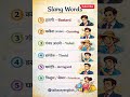 6 Slang Words You Should Know 😎 #englishlearning #english