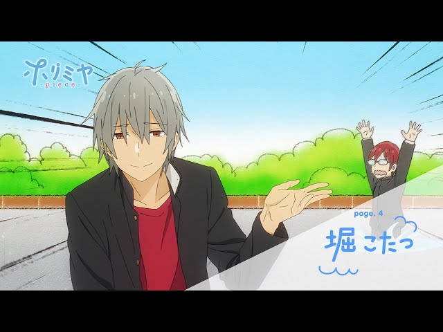 TVアニメ「ホリミヤ -piece-」予告 page.4「堀こたつ」 - YouTube