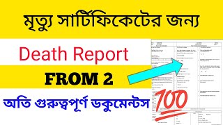 FROM 2 | Death Report Form No 2 West Bengal | Form 2 Death Certificate |
