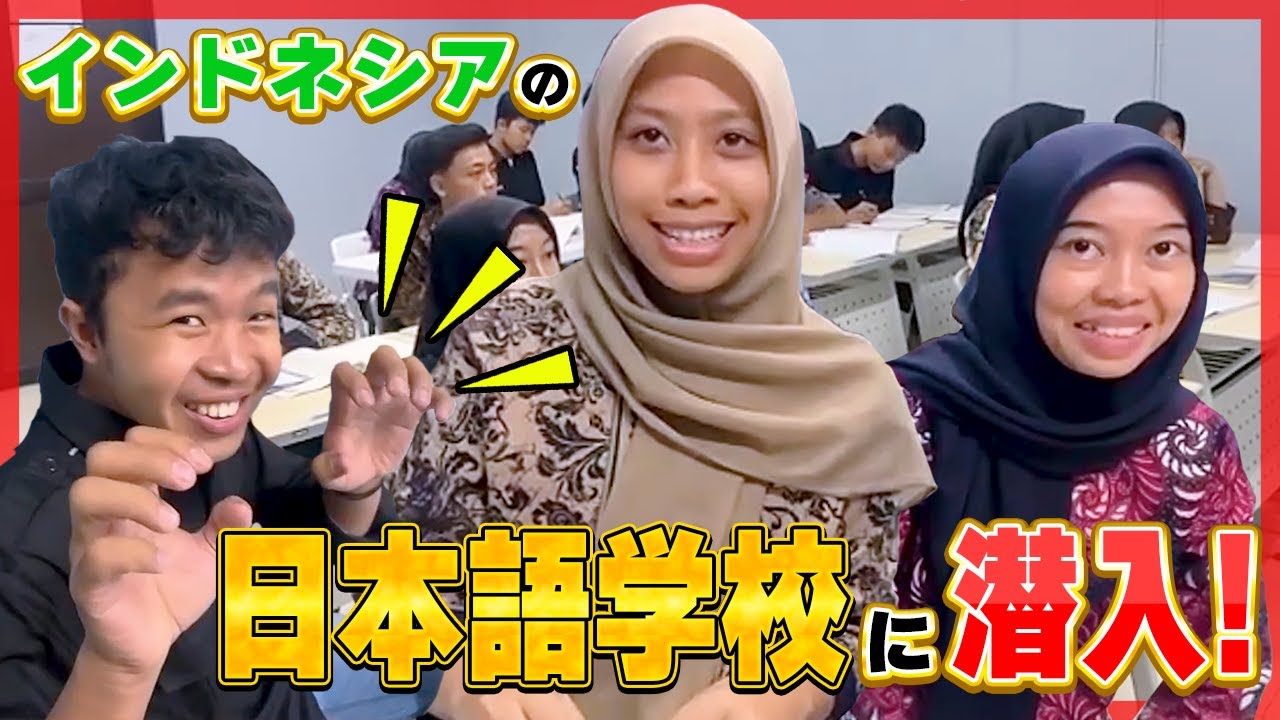 日本で働きたい！日本語学校の生徒たちの素顔【インドネシア/海外就職】