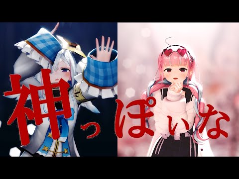 [Hololive mmd] あくあとかなたの " 神っぽいな "