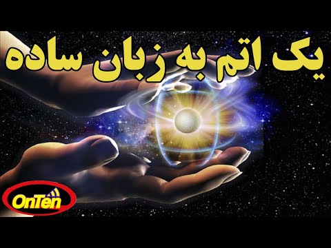 تصویری: چگونه تعداد پروتون های یک اتم را بدانید؟