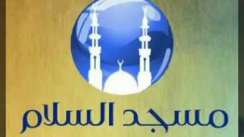 سورة الطارق للقاريء يوسف العيدروس مغرب السبت 2/4/1438 بمسجد السلام