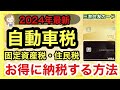 三井住友カードでお得に納税する方法!カードの種類別で解説!