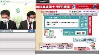 簿記受験者のための建設業経理士WEB講座無料説明会【ネットスクール】