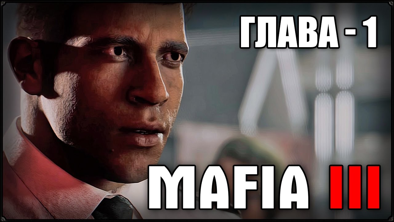 Мафия 3 линкольн клей