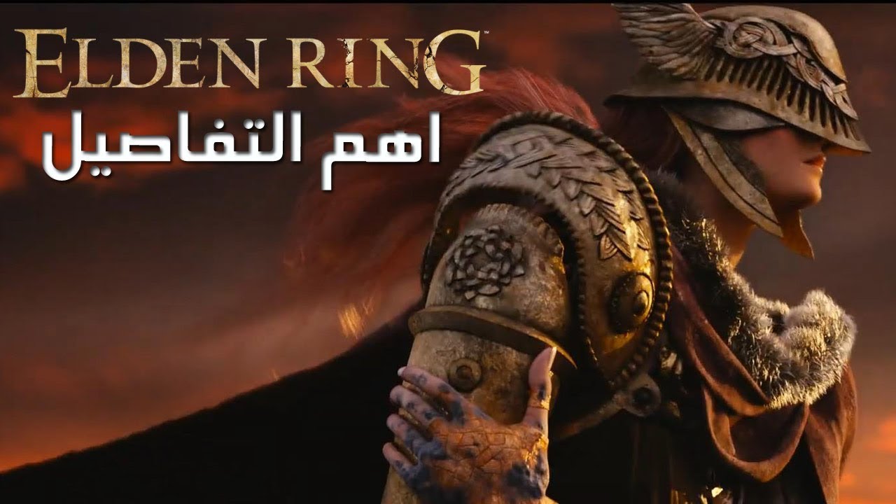 اهم التفاصيل لعبة Elden Ring 