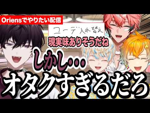 急にオタクがまろびでる佐伯イッテツに爆笑するメンバー【赤城ウェン/宇佐美リト/佐伯イッテツ/緋八マナ/Oriens/にじさんじ/切り抜き】