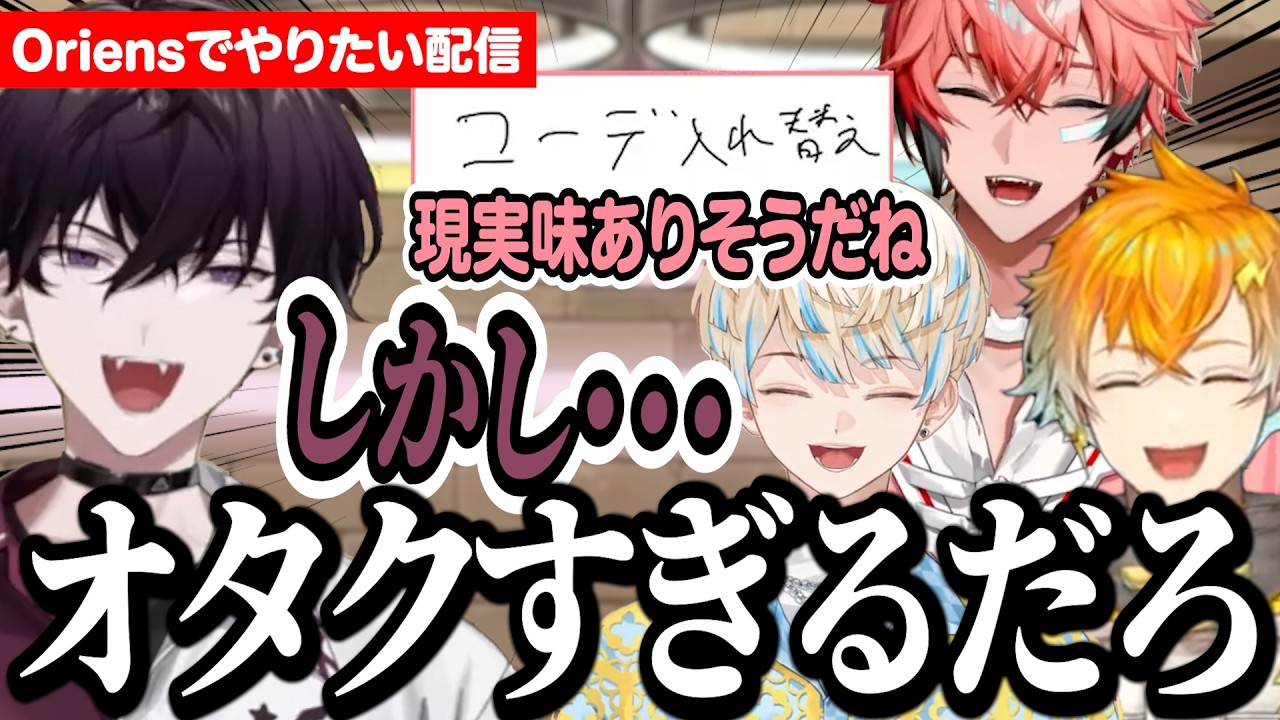 急にオタクがまろびでる佐伯イッテツに爆笑するメンバー【赤城ウェン