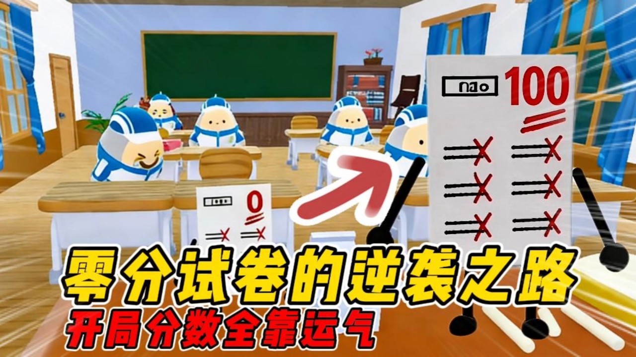 從零分到滿分的逆襲之路