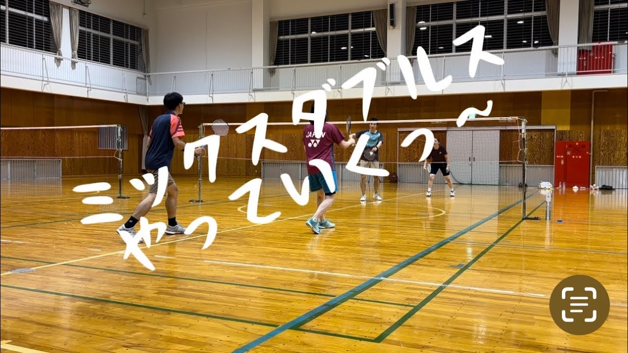 2025 09 vol.12 【バドミントン】ミックスダブルス　バドミントン　badminton